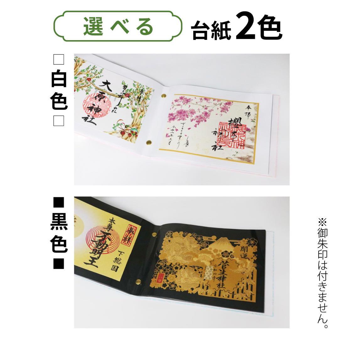 まいめろ　御朱印ホルダー（大）バンド付　黒台紙×5点