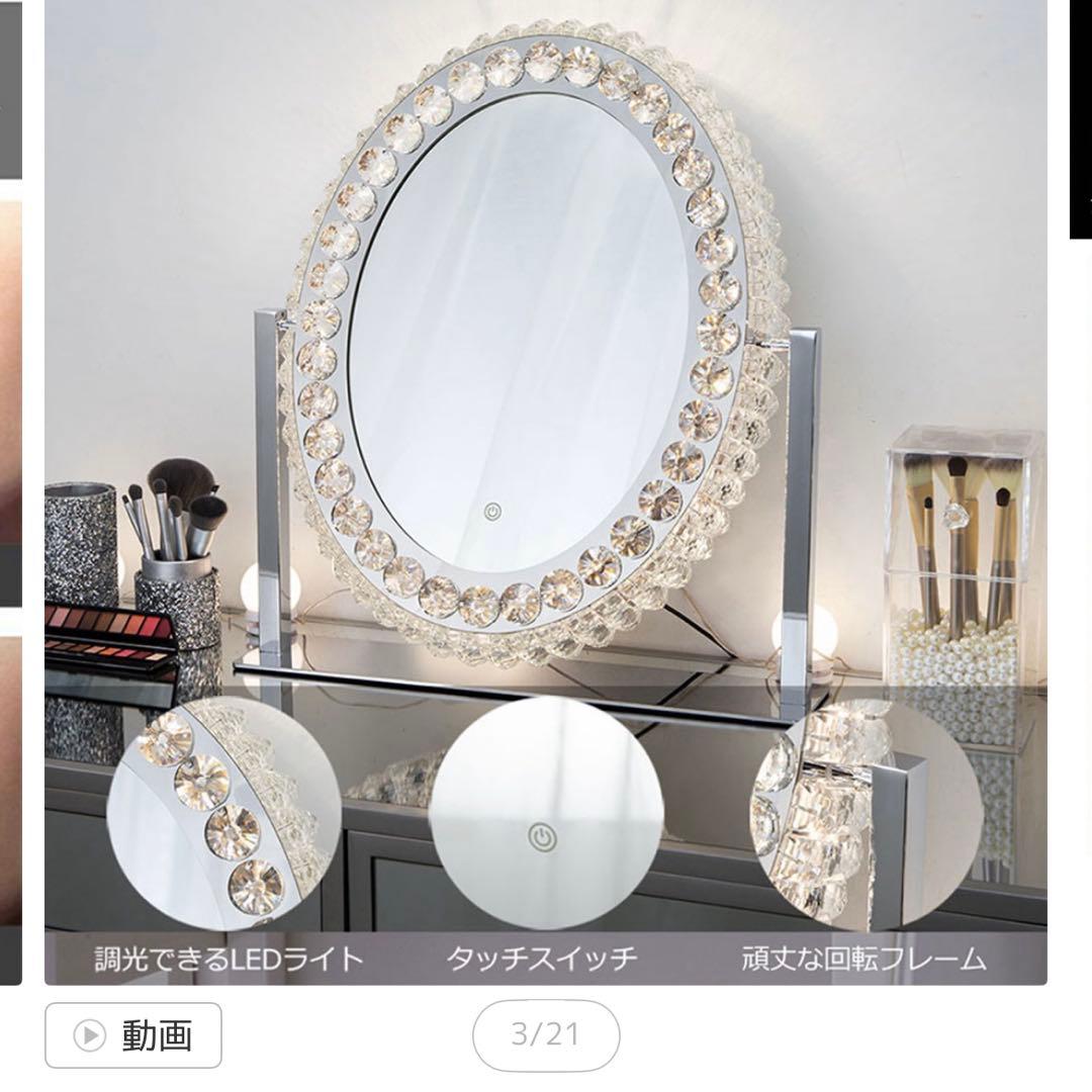 美品　女優ミラー鏡ドレッサーLEDライト付き クリスタル　francfranc風