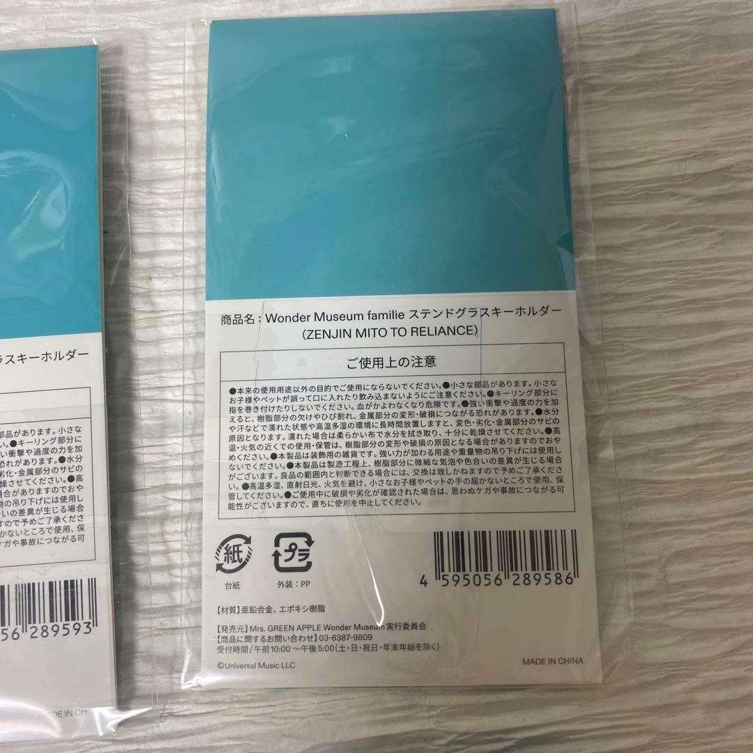 ミセスグリーンアップル　ワンダーミュージアム　ステンドグラス　キーホルダー