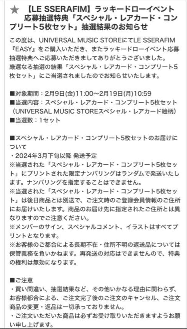 LE SSERAFIM サイン入りスペシャル・レアカード