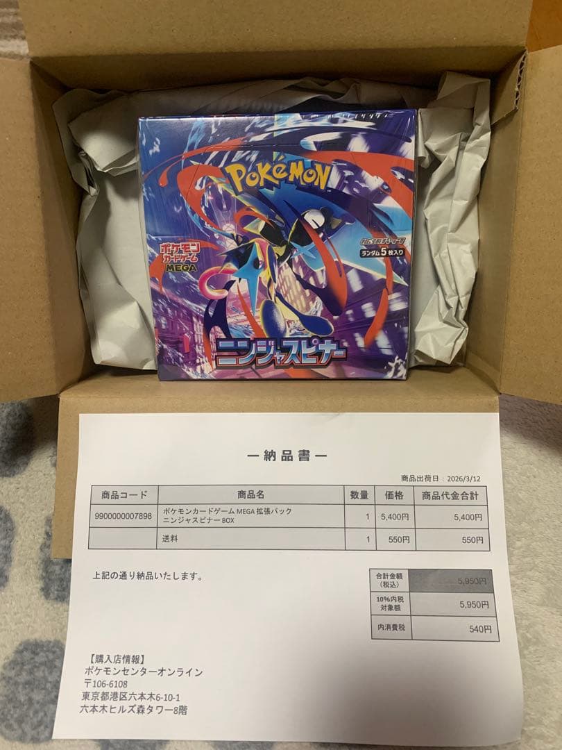 ポケセンオンライン産 ニンジャスピナー 未開封 シュリンク付き 1BOX