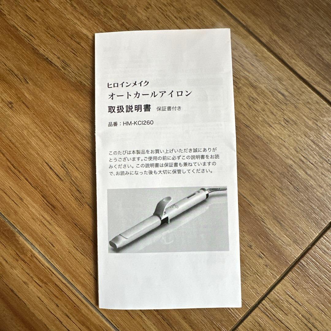 アルフォート　ヒロインメイク　32mm オートカールアイロン　希少　限定