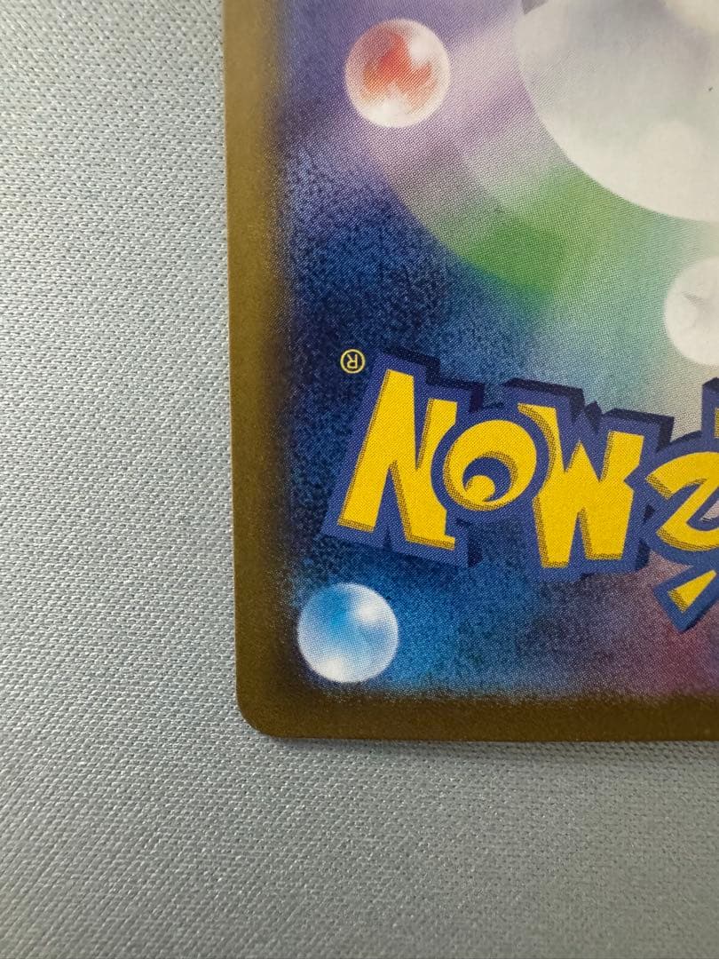 ピカチュウex SR SV8 超電ブレイカー 122/106 センタリング◎