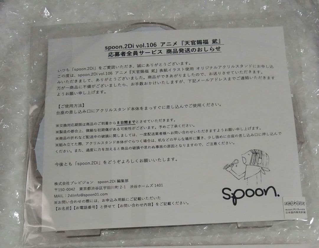 天官賜福　spoon.2di アクリルスタンド　非売品