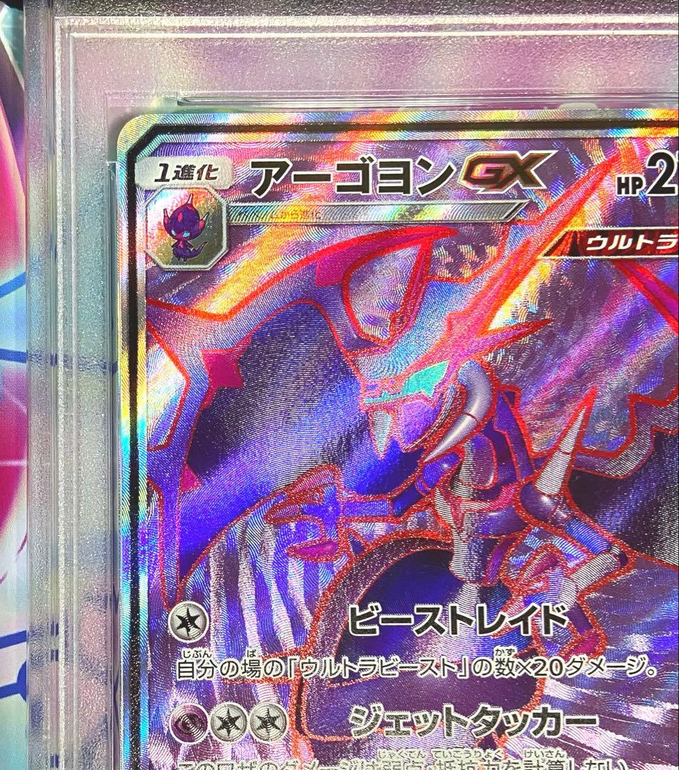 【PSA10】アーゴヨンGX SR SM5+ ウルトラフォース 052/050
