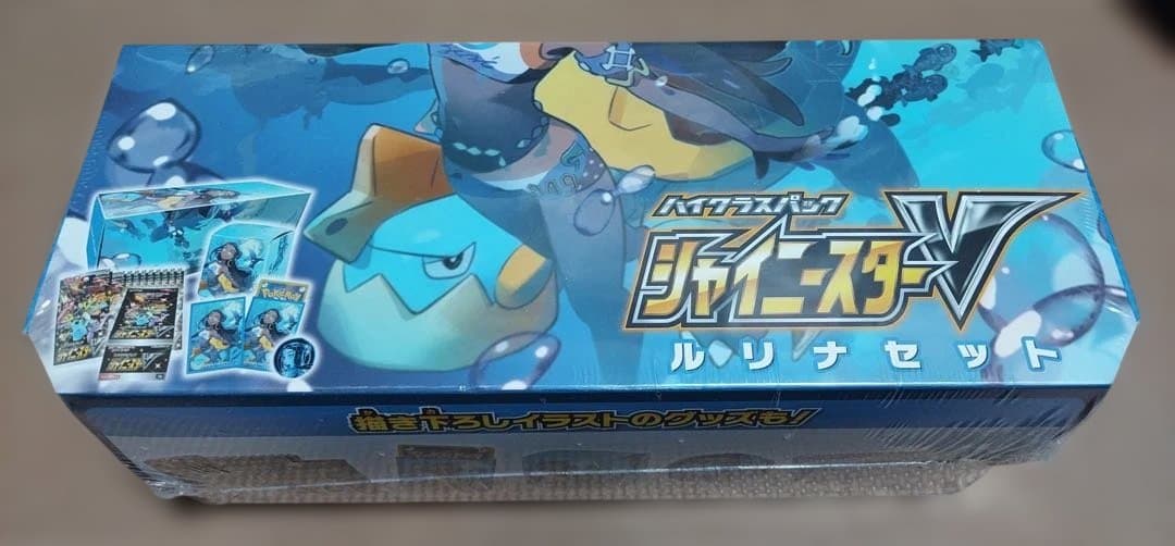 買い物大好き★シャイニースターV ルリナセット 新品未開封 シュリンク付