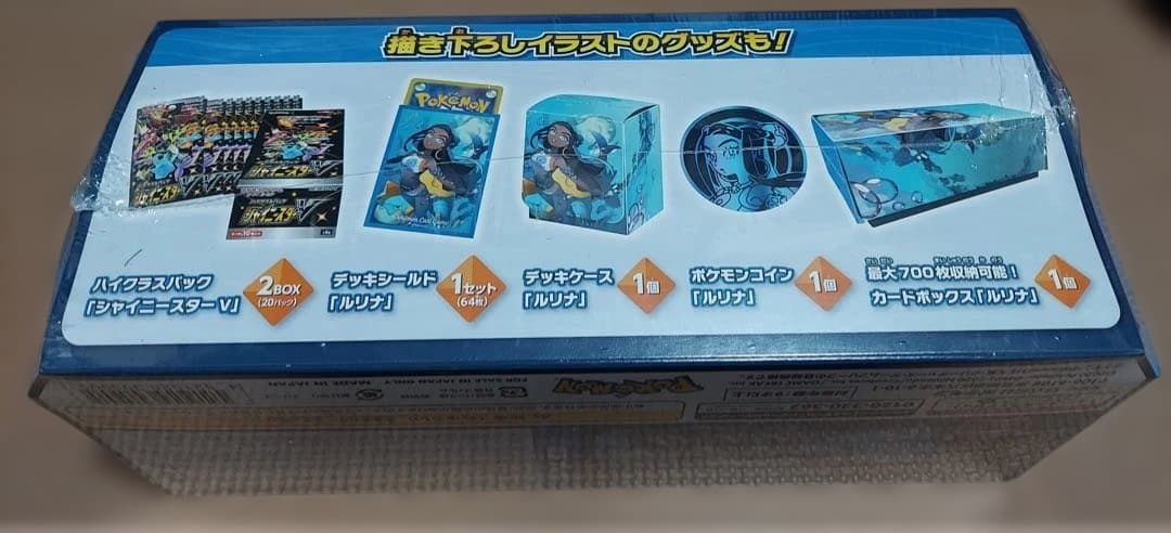 買い物大好き★シャイニースターV ルリナセット 新品未開封 シュリンク付