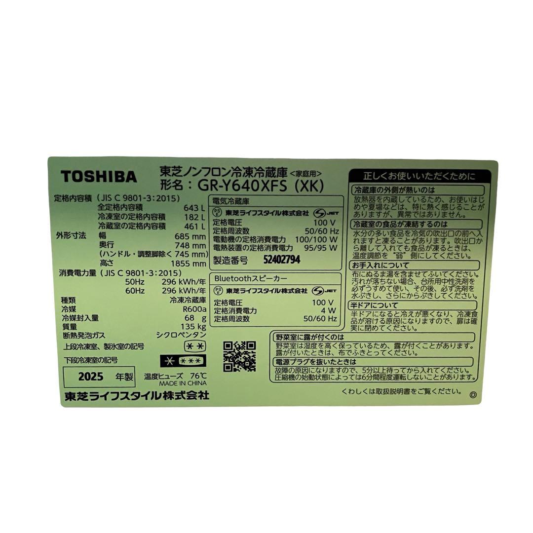 6585【展示品/25年製】東芝 冷蔵庫 639L GR-Y640XFS 6ドア