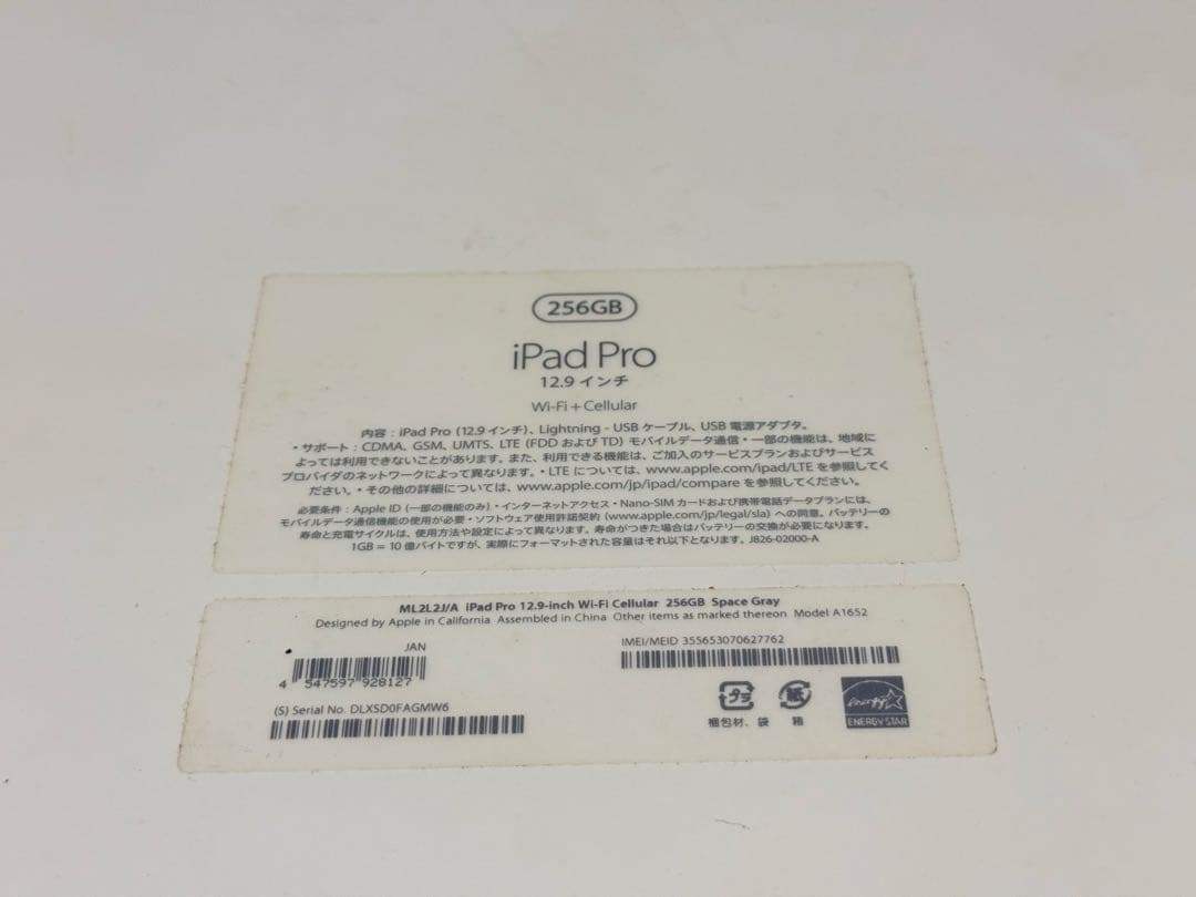 iPad Pro 12.9インチ256GB第1世代 Wi-Fiセルラーモデル