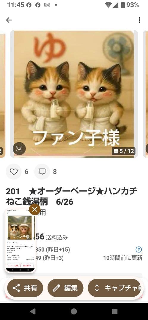 ファン子　ハンカチ　ねこちゃん柄