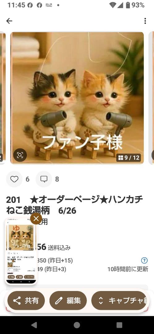 ファン子　ハンカチ　ねこちゃん柄