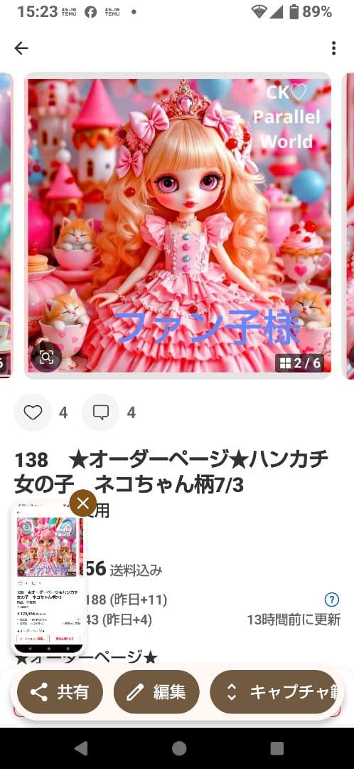 ファン子　ハンカチ　ねこちゃん柄