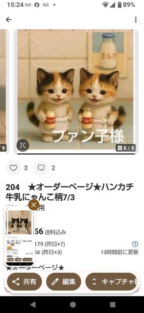 ファン子　ハンカチ　ねこちゃん柄