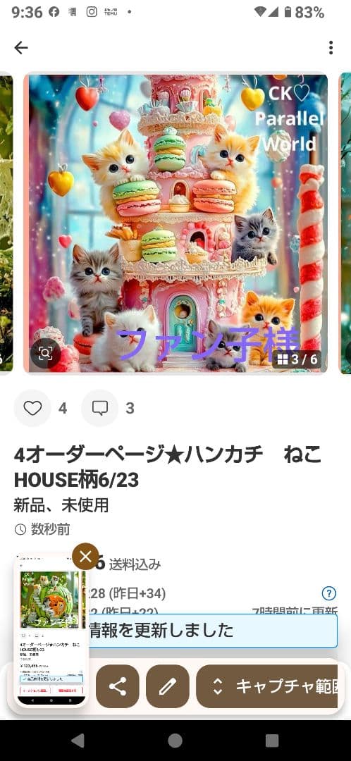 ファン子　ハンカチ　ねこちゃん柄
