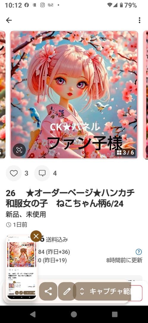 ファン子　ハンカチ　ねこちゃん柄