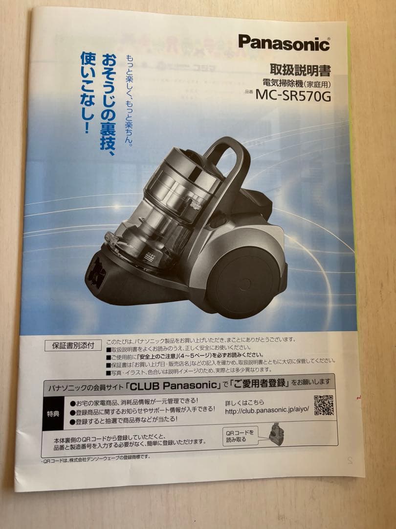 2020年製　Panasonic サイクロン掃除機 MC-SR570G