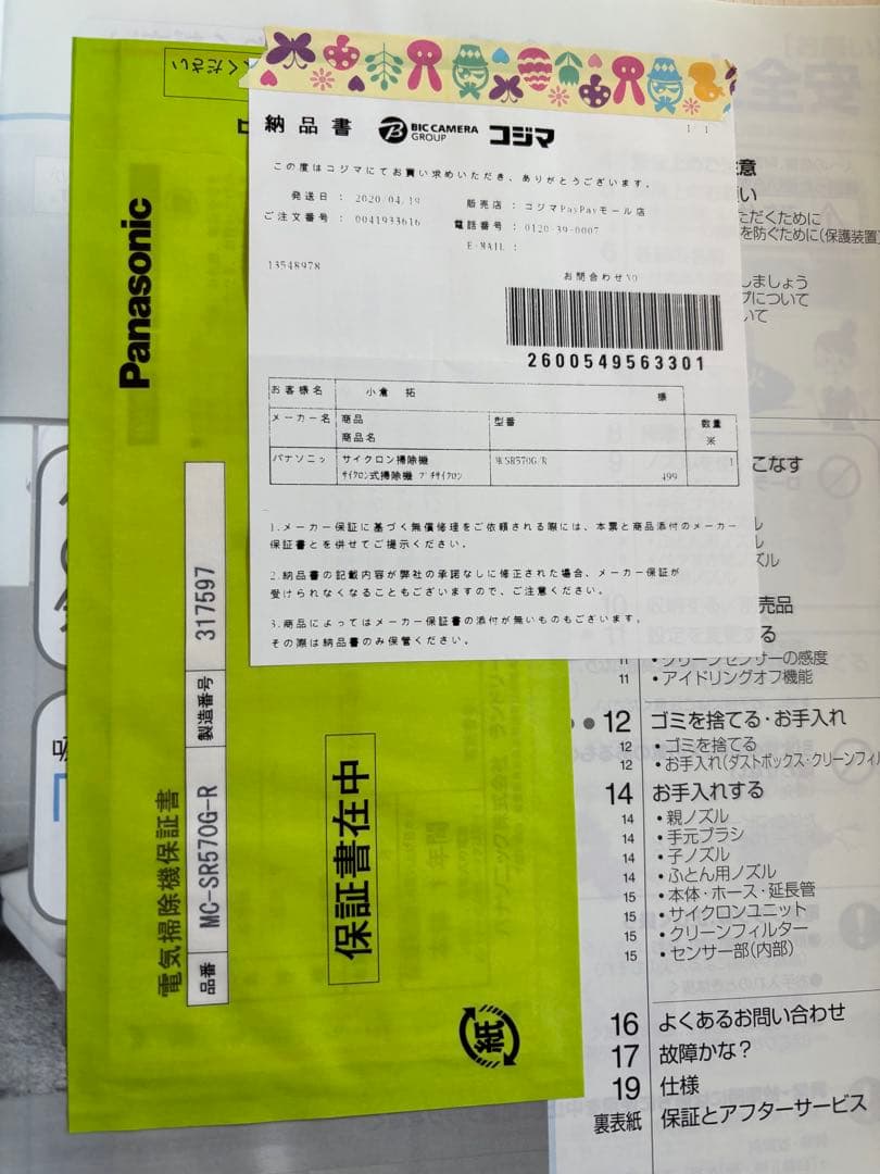 2020年製　Panasonic サイクロン掃除機 MC-SR570G