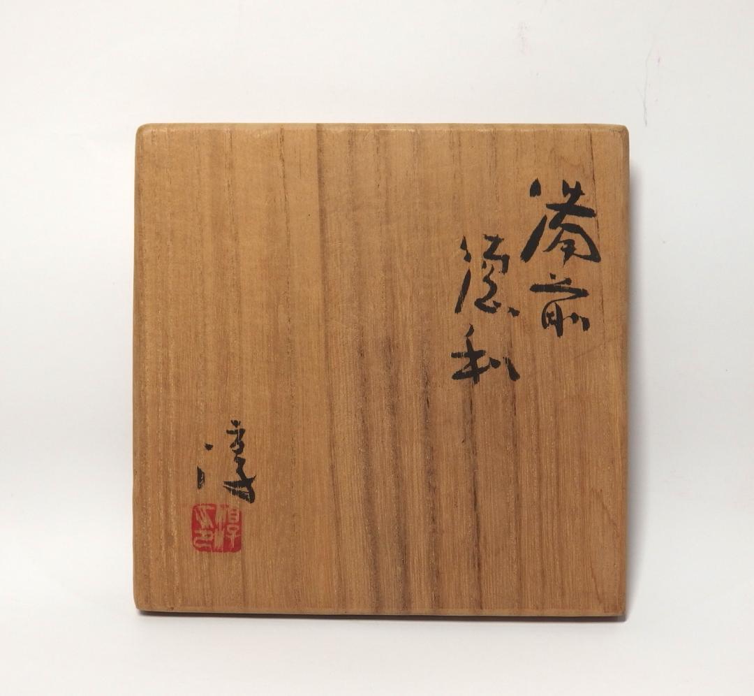 人間国宝伊勢崎淳作/備前徳利/酒器/共箱/未使用