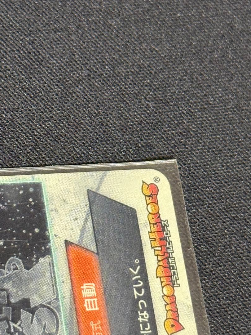 ドラゴンボールヒーローズ HG8-SEC 孫悟空 ピッコロ大魔王
