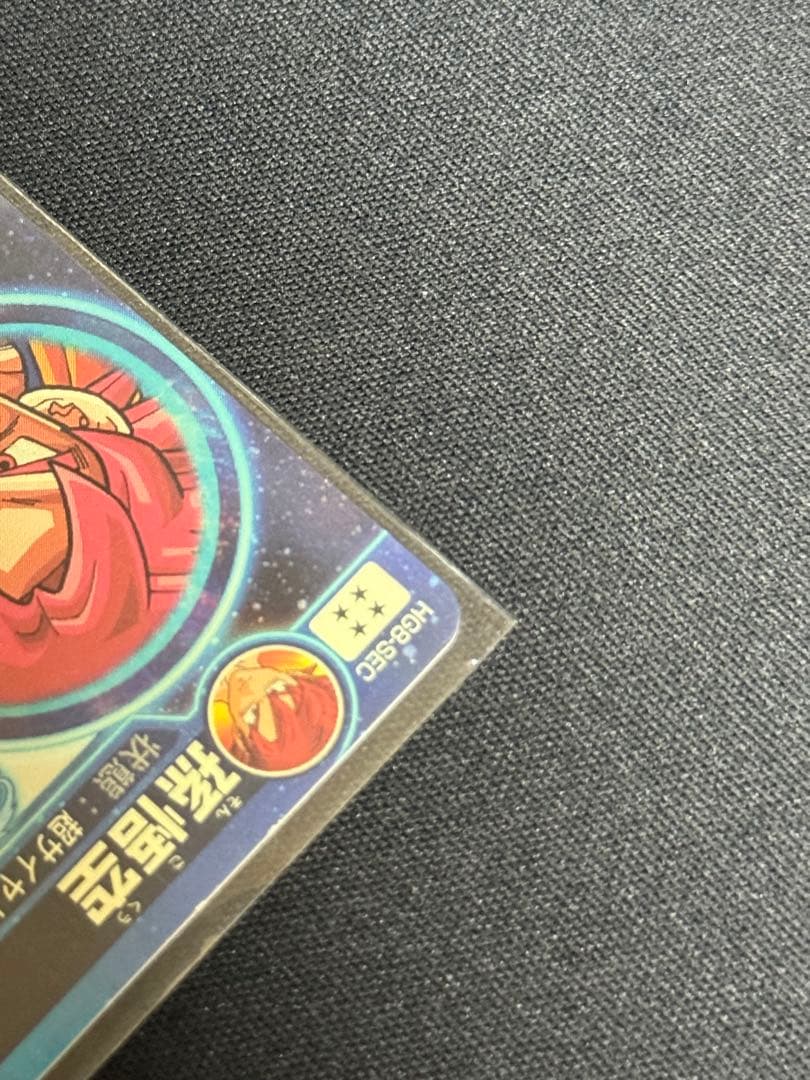 ドラゴンボールヒーローズ HG8-SEC 孫悟空 ピッコロ大魔王