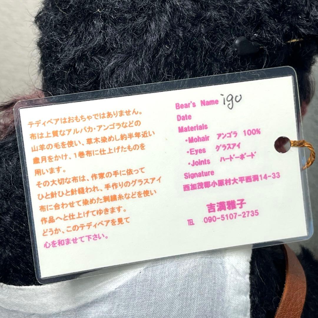 アーティストベア 国内作家 吉満雅子さま