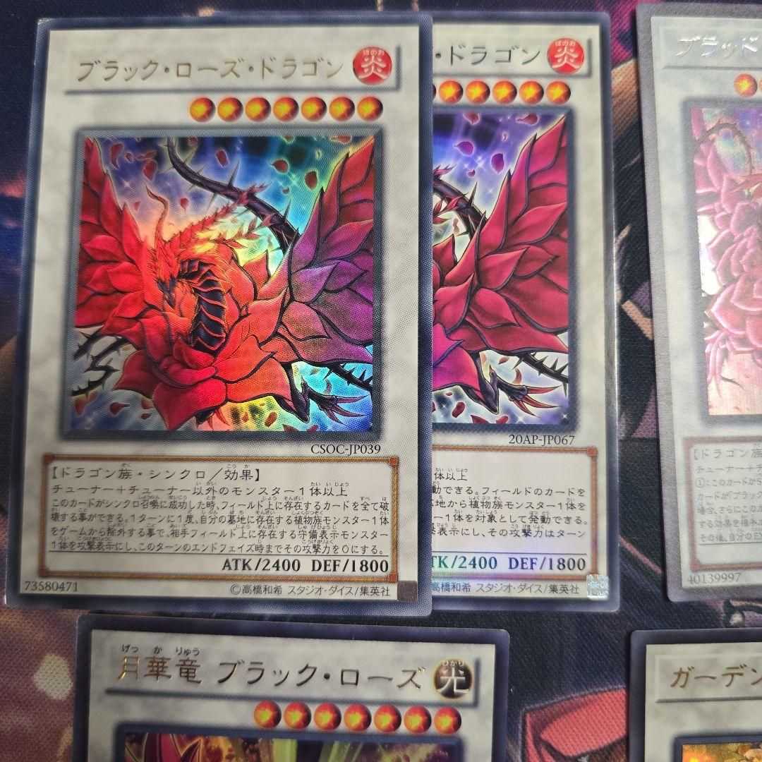 遊戯王　ブラック・ローズ・ドラゴン　ホロ　やや傷あり+パーツ