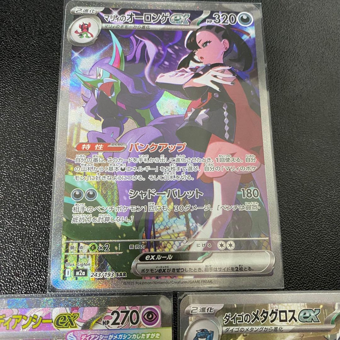 マリィのオーロンゲex ダイゴのメタグロスex メガディアンシーex SAR3枚