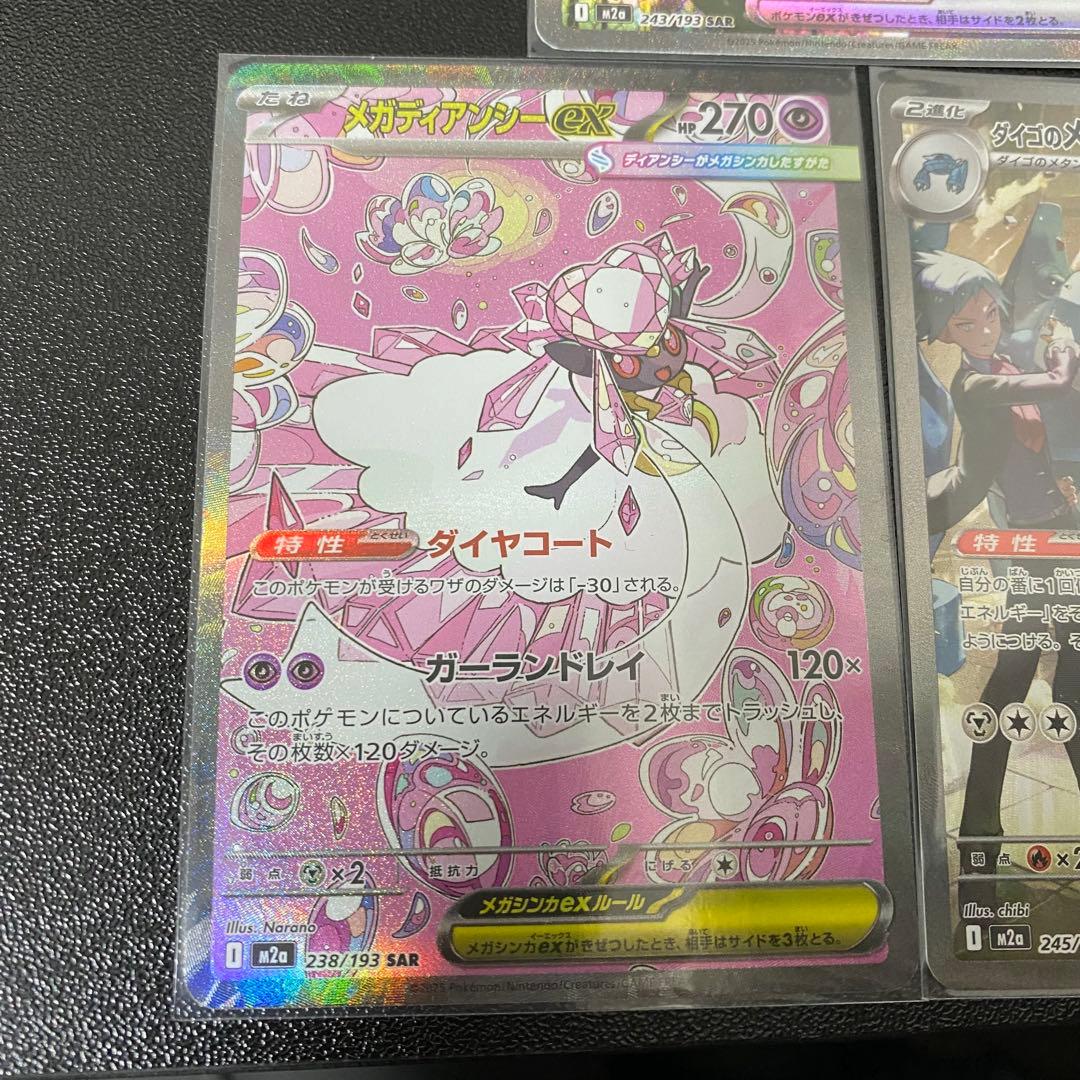 マリィのオーロンゲex ダイゴのメタグロスex メガディアンシーex SAR3枚