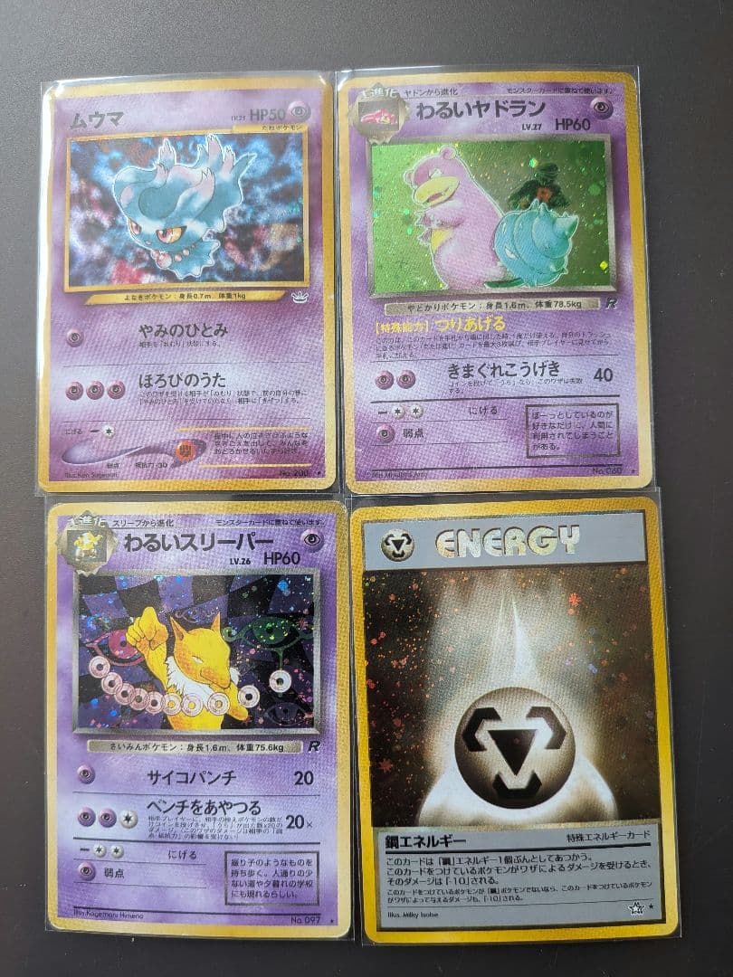 ポケモンカード 旧裏 キラ まとめ売り ホロ