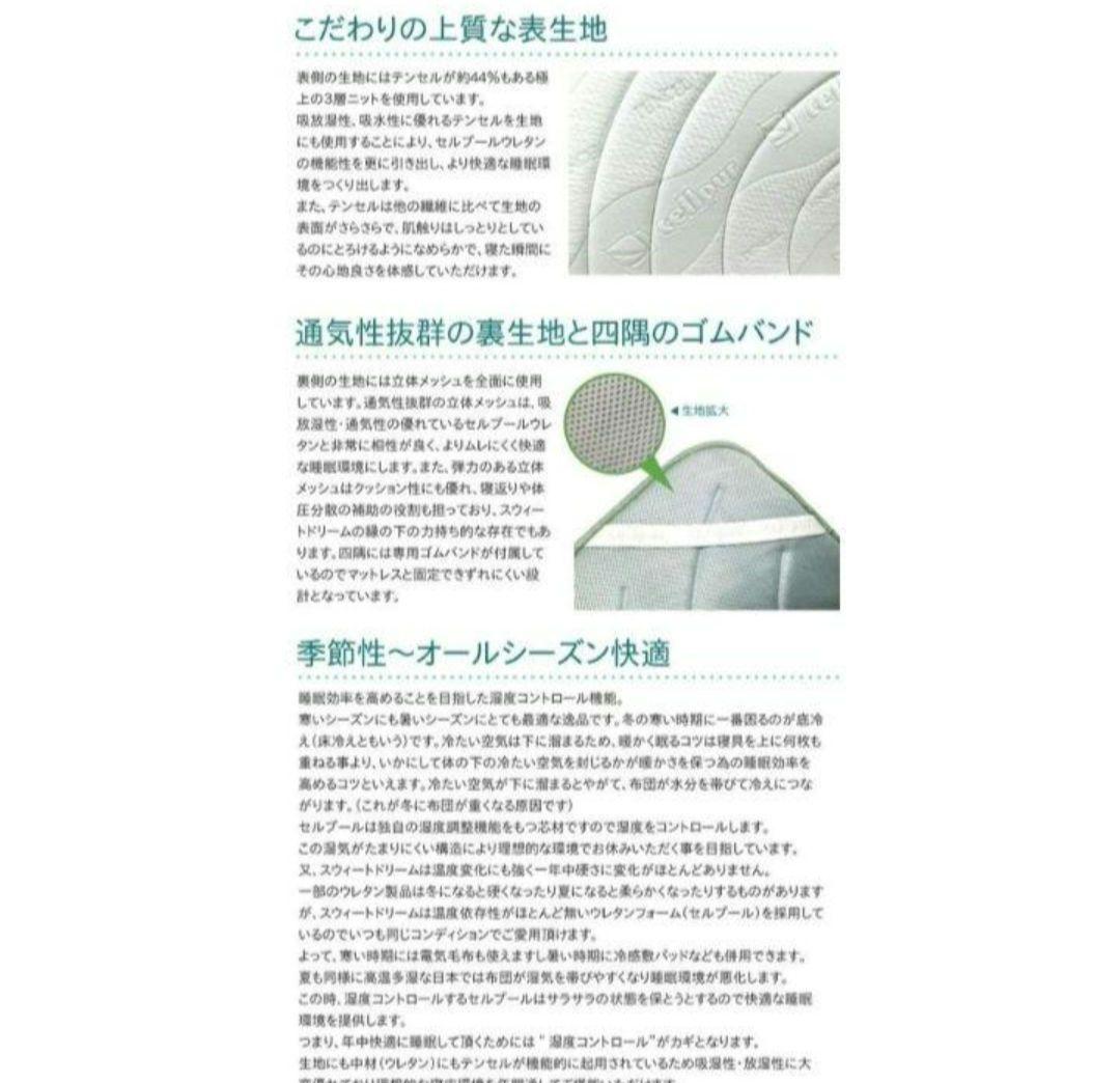 美品 セルプール cellpur SWEET DREAM 敷きパッド シングル