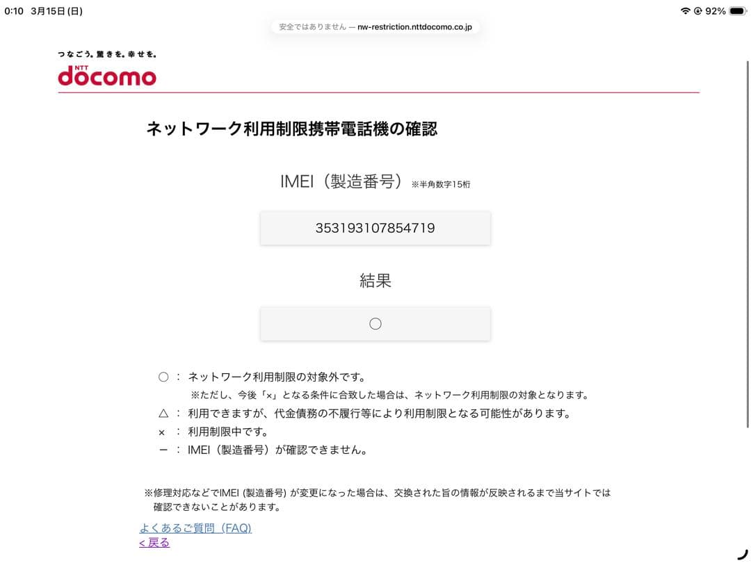 ト*ゥ様 Apple iPad air 3 第3世代　64gb docomo 現