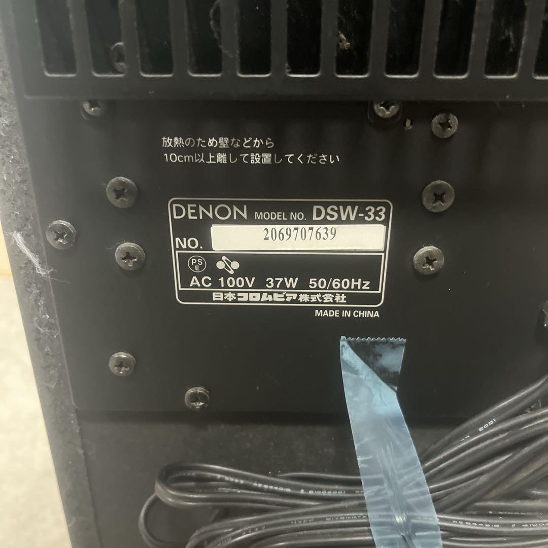 DENON DSW-33 アクティブサブウーファー ブラウン