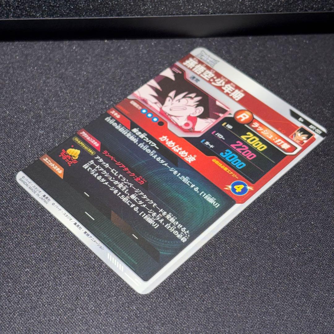 ドラゴンボールスーパーダイバーズ APT-001 パラレル 孫悟空:少年期