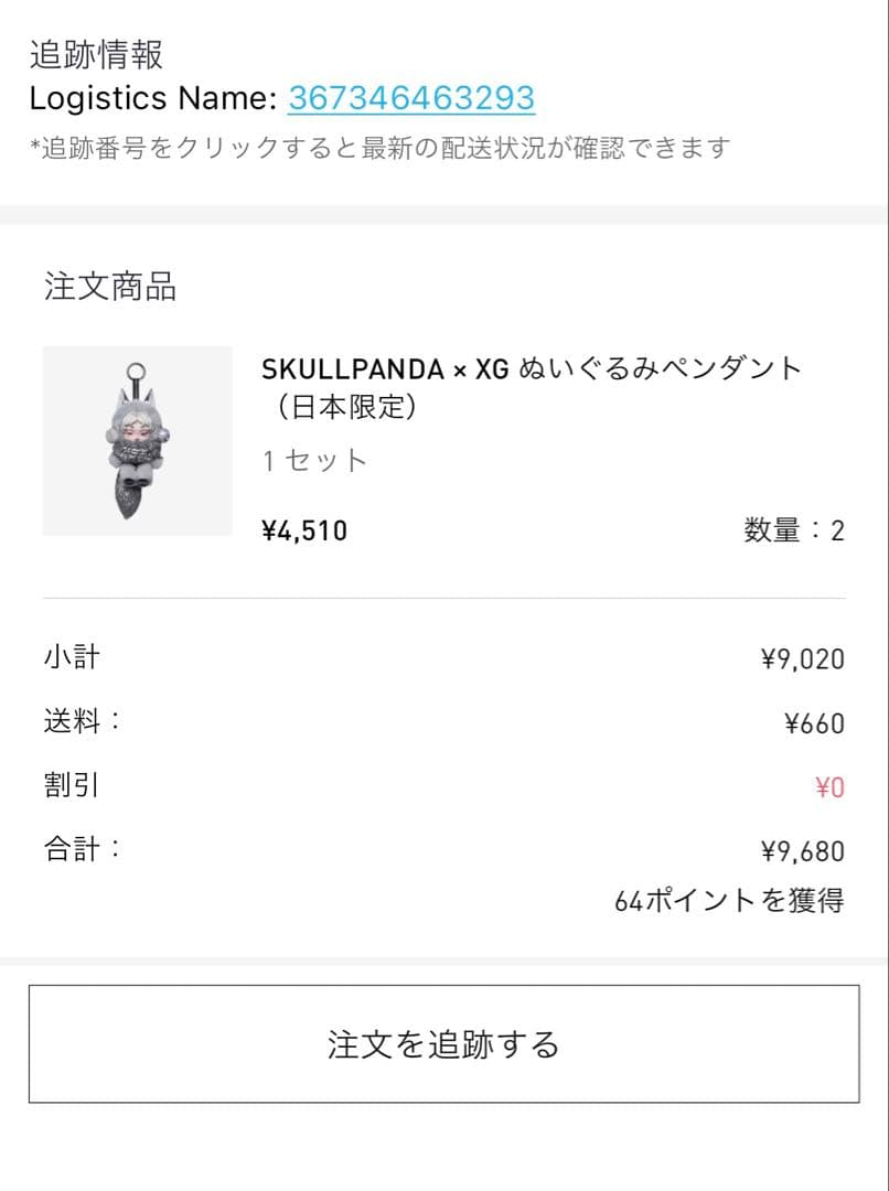 日本限定 SKULLPANDA XG コラボ スカルパンダ