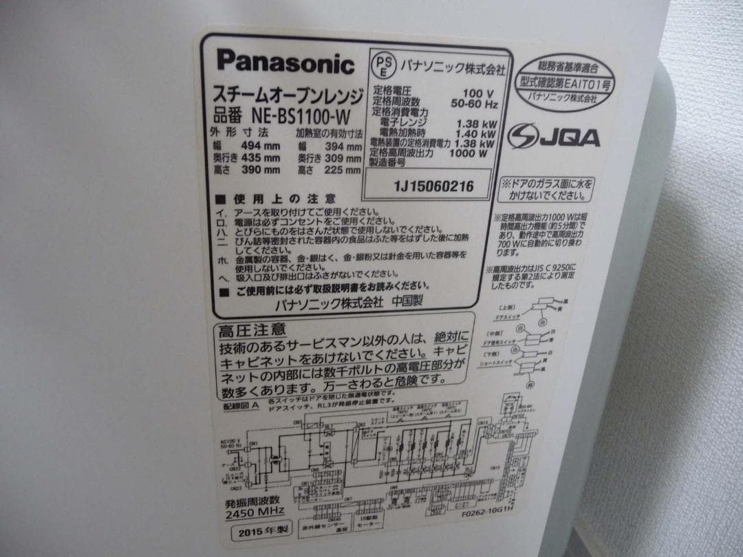 基板交換済 Panasonic ビストロ オーブンレンジ NE-BS1100 白