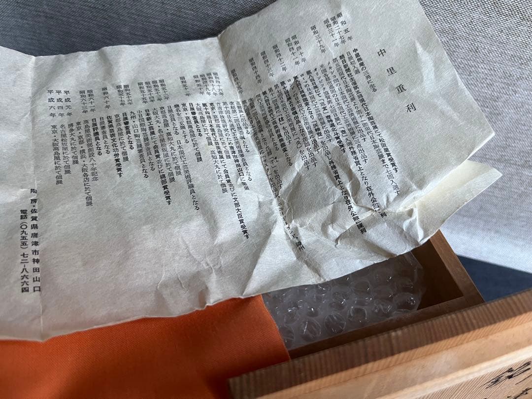 三玄窯 中里重利　絵唐津　銘々皿　輪花皿　5枚