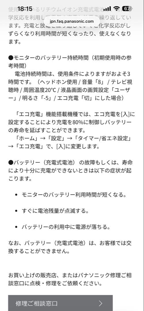 Panasonic　プライベートビエラ UN-15CTD8 録画　ブルーレイ