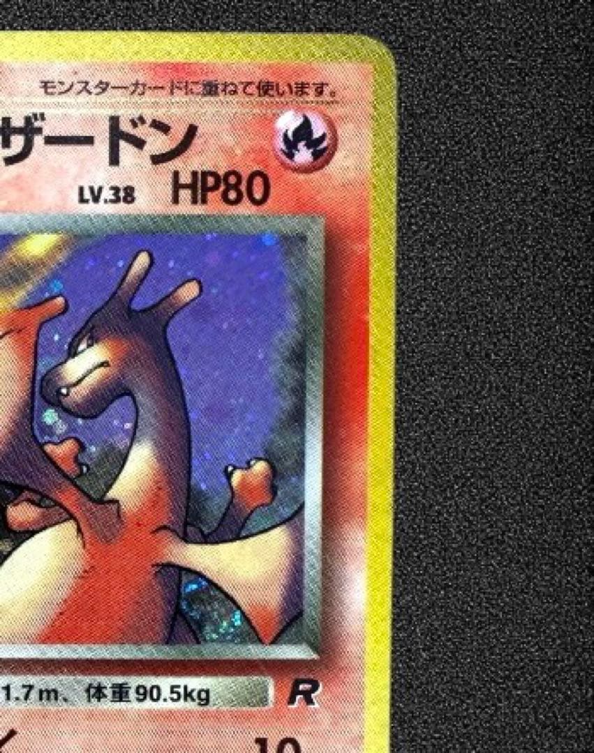 【美品】わるいリザードン ★ 第4弾拡張パックロケット団 モンボ、渦巻きホロ旧裏