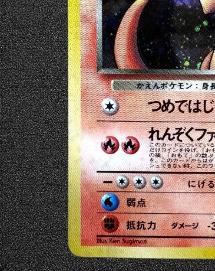 【美品】わるいリザードン ★ 第4弾拡張パックロケット団 モンボ、渦巻きホロ旧裏