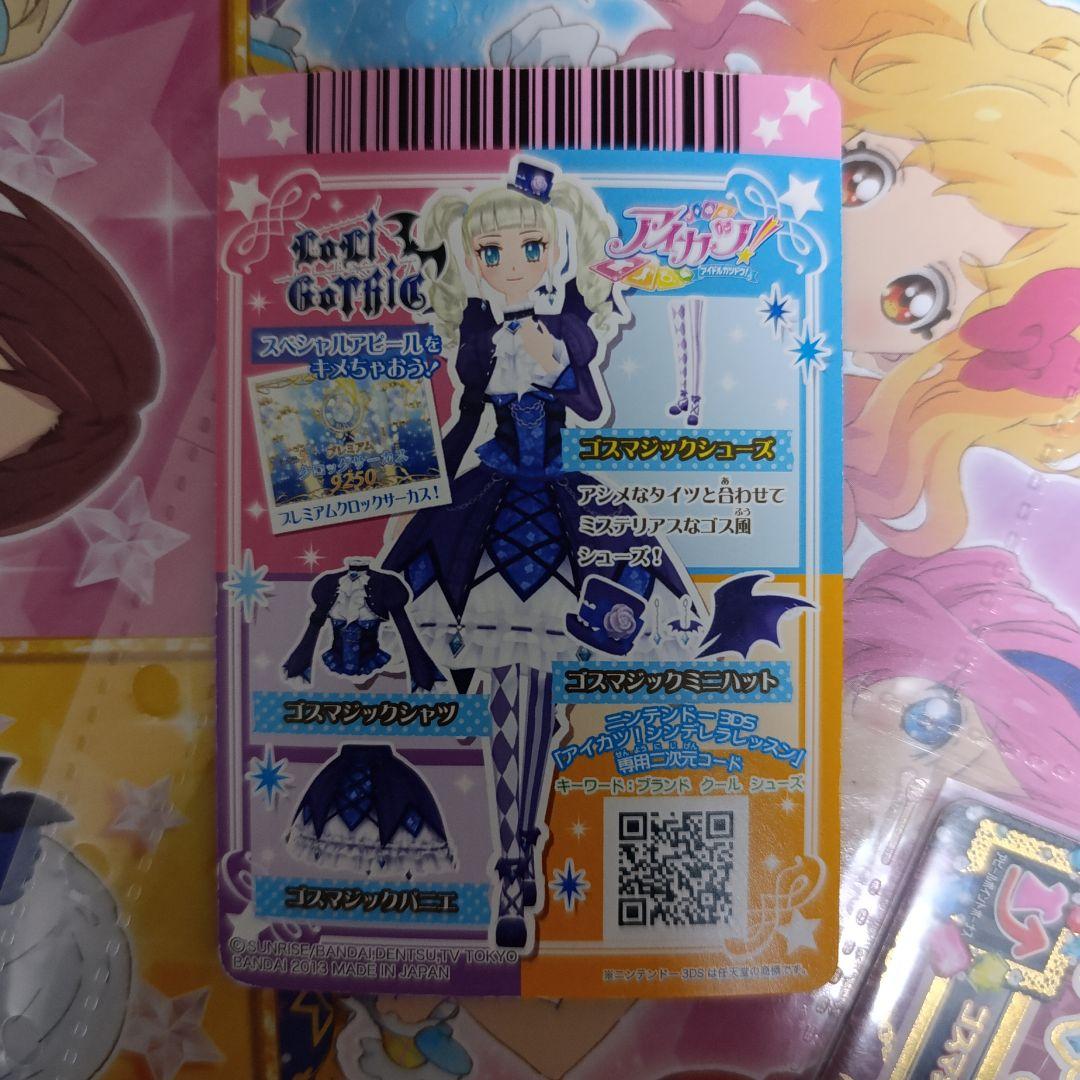 ゴスマジックコーデ 藤堂ユリカ アイカツ プレミアムカード