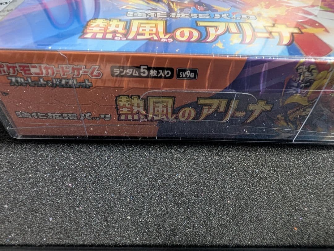 ポケモンカード 熱風のアリーナ シュリンク付き 1BOX