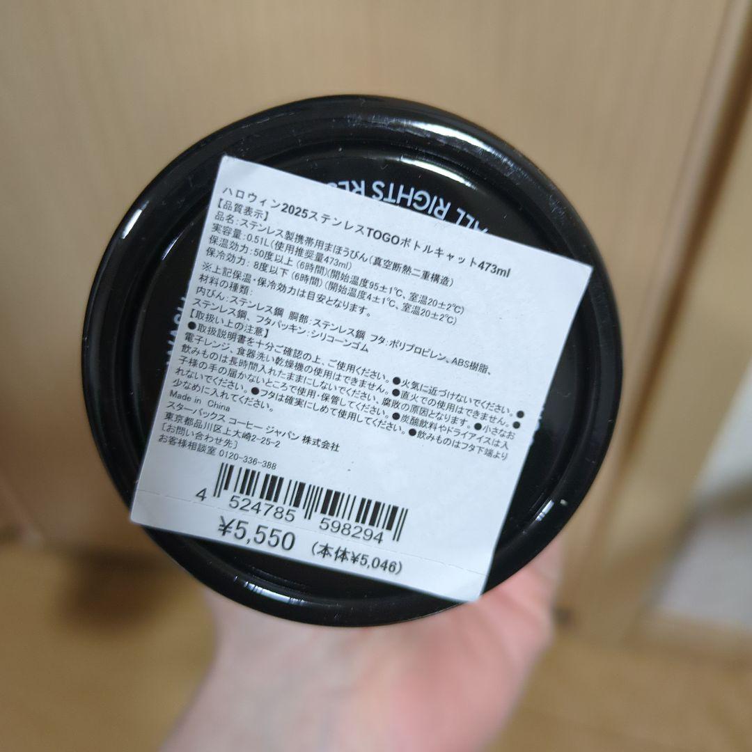 スターバックス ハロウィン2025 タンブラー