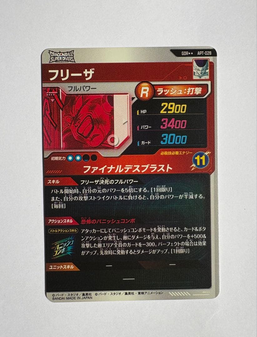 ドラゴンボールスーパーダイバーズ　フリーザGDRパラレル