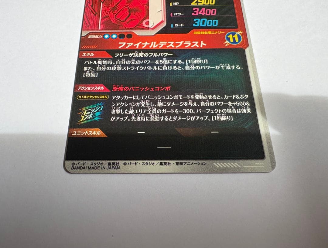 ドラゴンボールスーパーダイバーズ　フリーザGDRパラレル