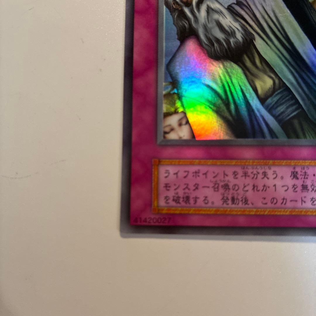 遊戯王　初期　神の宣告　ウルトラ　1枚　②
