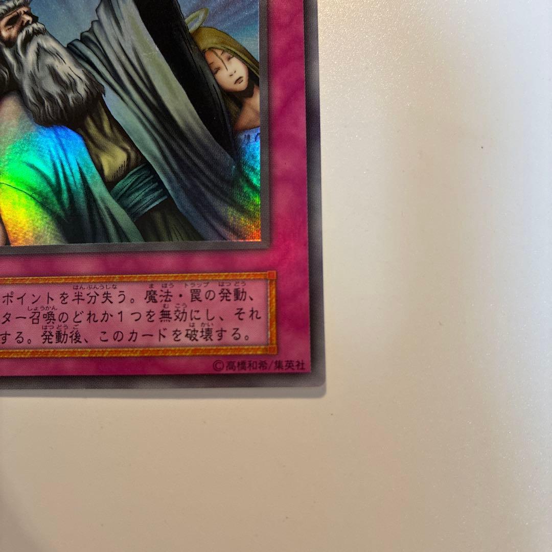 遊戯王　初期　神の宣告　ウルトラ　1枚　②
