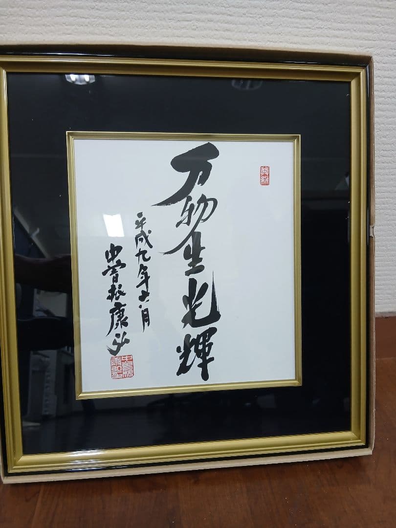 色紙 額付 箱付 中曽根康弘 貴重 レア
