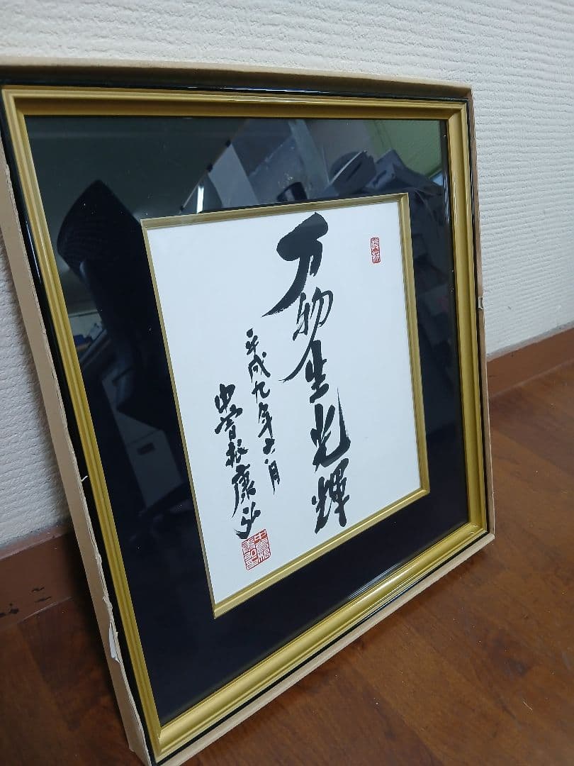 色紙 額付 箱付 中曽根康弘 貴重 レア
