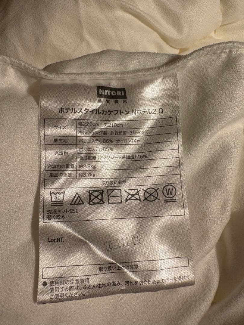 【クイーン】ニトリ ホテルスタイル掛け布団 (Nホテル2Q)