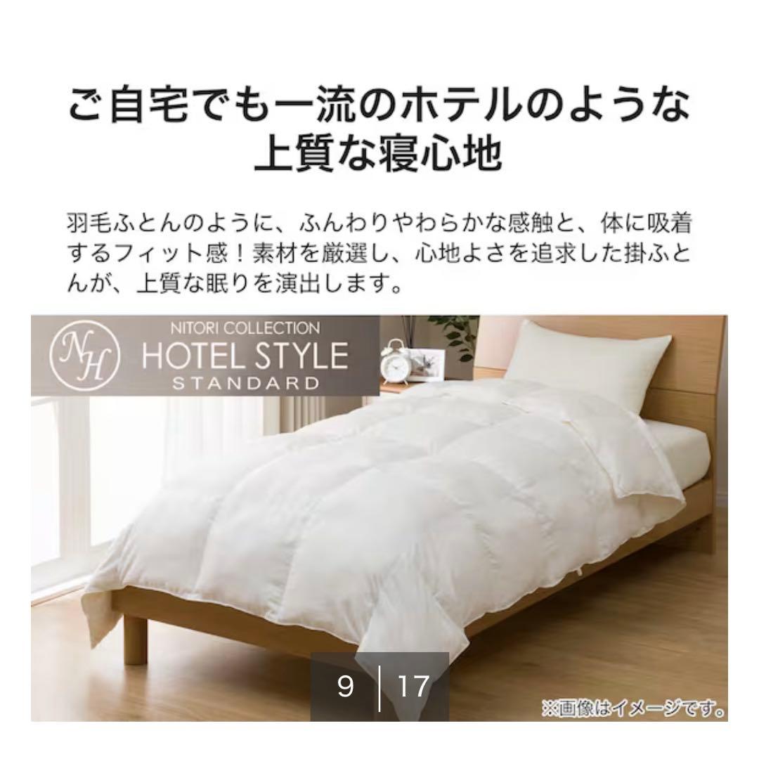 【クイーン】ニトリ ホテルスタイル掛け布団 (Nホテル2Q)